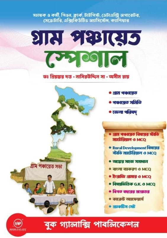 GRAM PANCHAYET SPECIAL BOOK GALAXY PUBLICATION.jpg